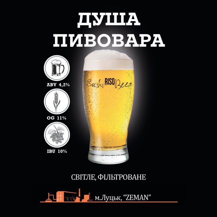 Пиво Душа Пивовара