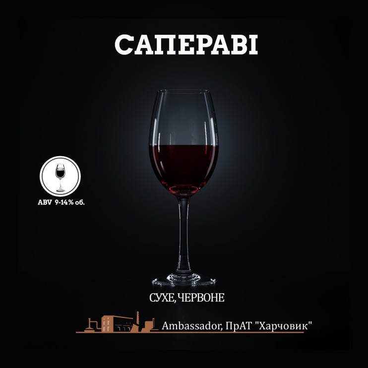 Вино столове Сапераві