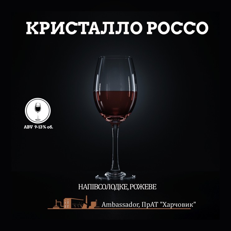 Вино столове Кристалло Россо