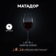 Вино столове Матадор