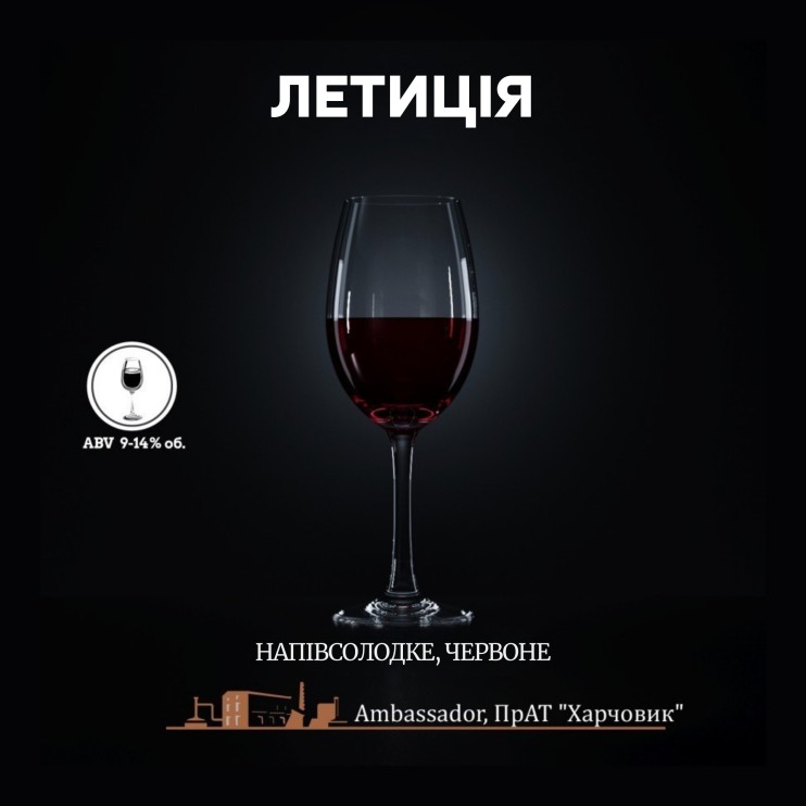 Вино столове Летиція