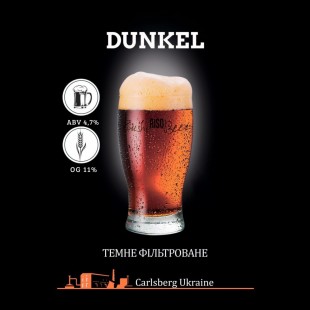 Пиво Dunkel